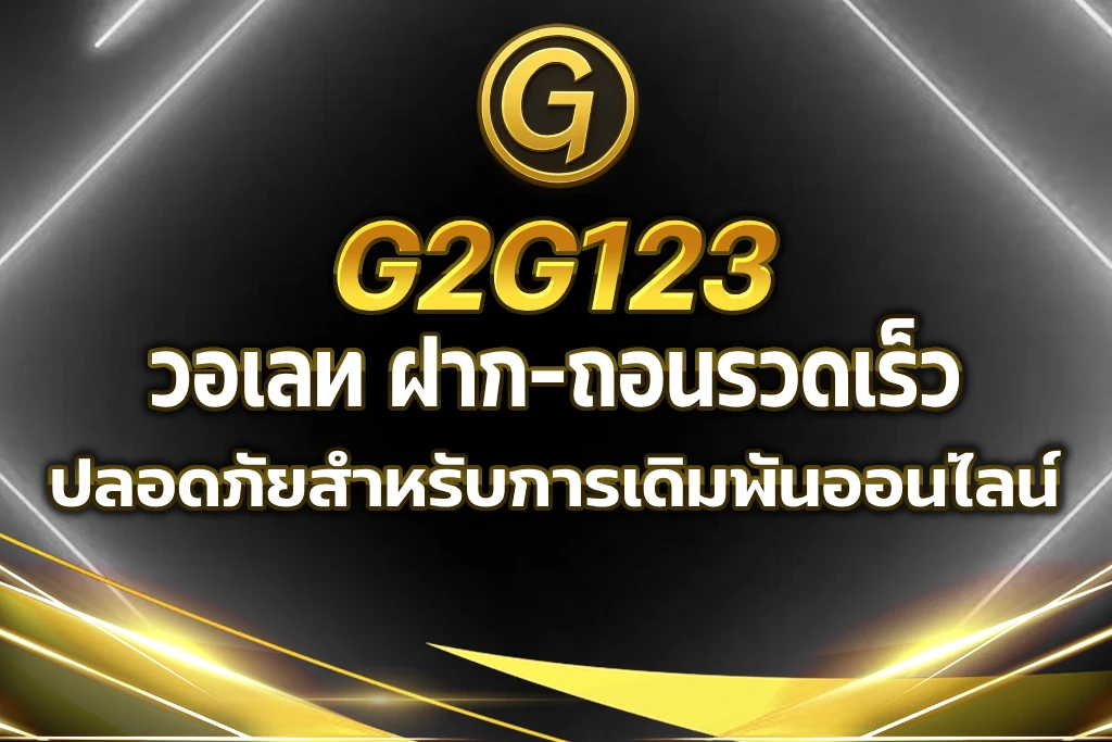 G2G123